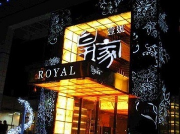 揭阳市高档KTV妹子质量哪家好-皇家壹号KTV高档娱乐体验