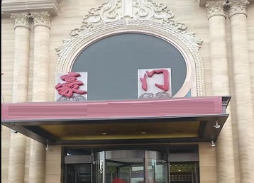 揭阳市哪个KTV少爷最好玩-豪门国际KTV消费少爷服务点评